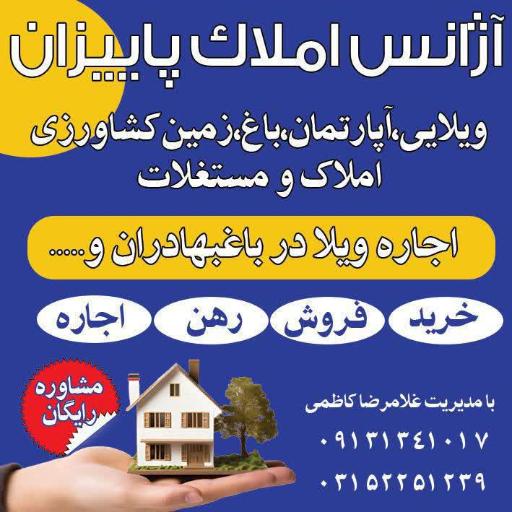 عکس مشاوراملاک پاییزان