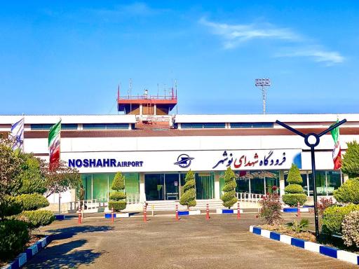 عکس فرودگاه نوشهر