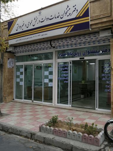 دفتر پیشخوان زرین تاک سجاد