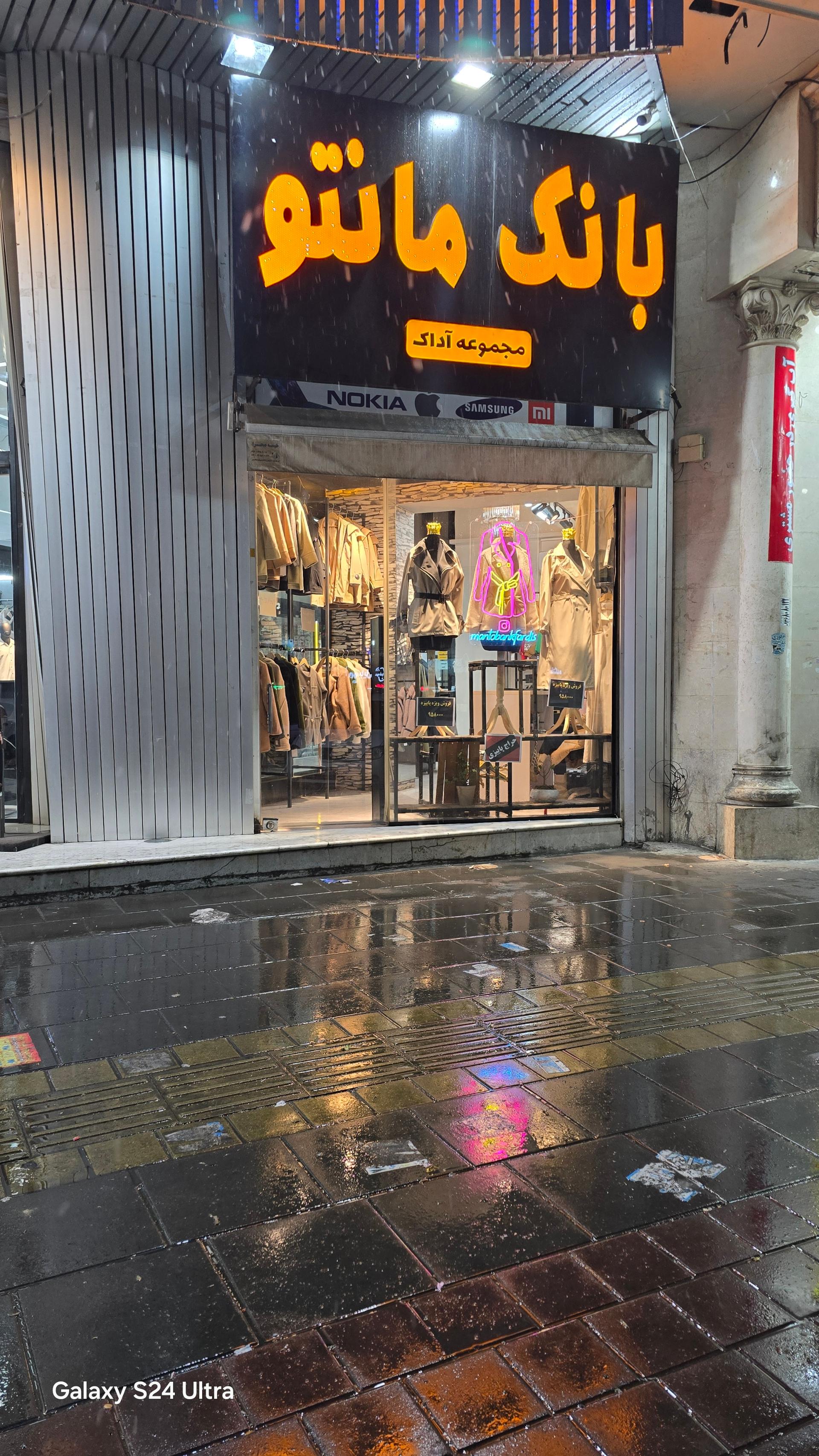 عکس بانک مانتو