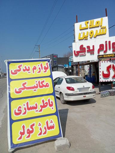 عکس مکانیکی و باطریسازی پیشرو