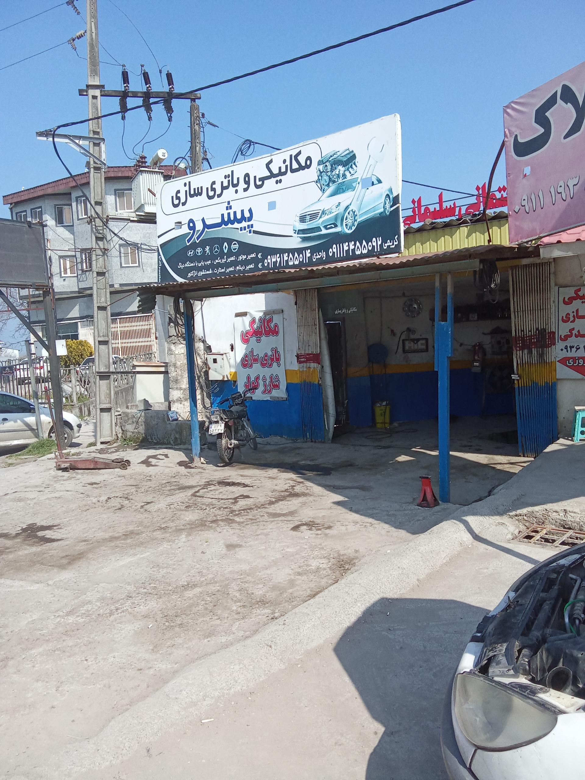 عکس مکانیکی و باطریسازی پیشرو