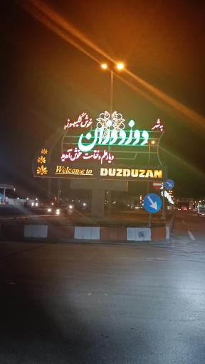 عکس دوزدوزان