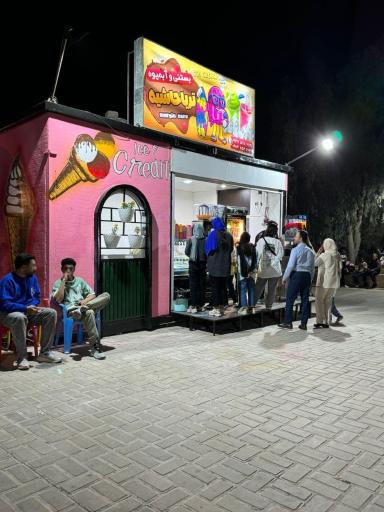 عکس بستنی تریا حاشیه