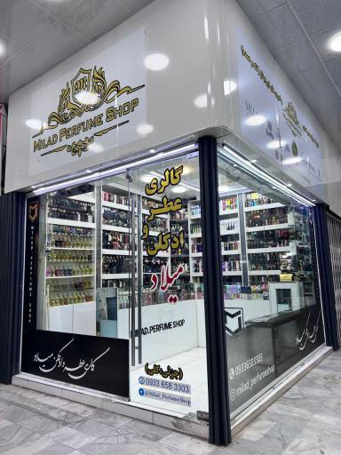 عکس گالری عطر و ادکلن میلاد