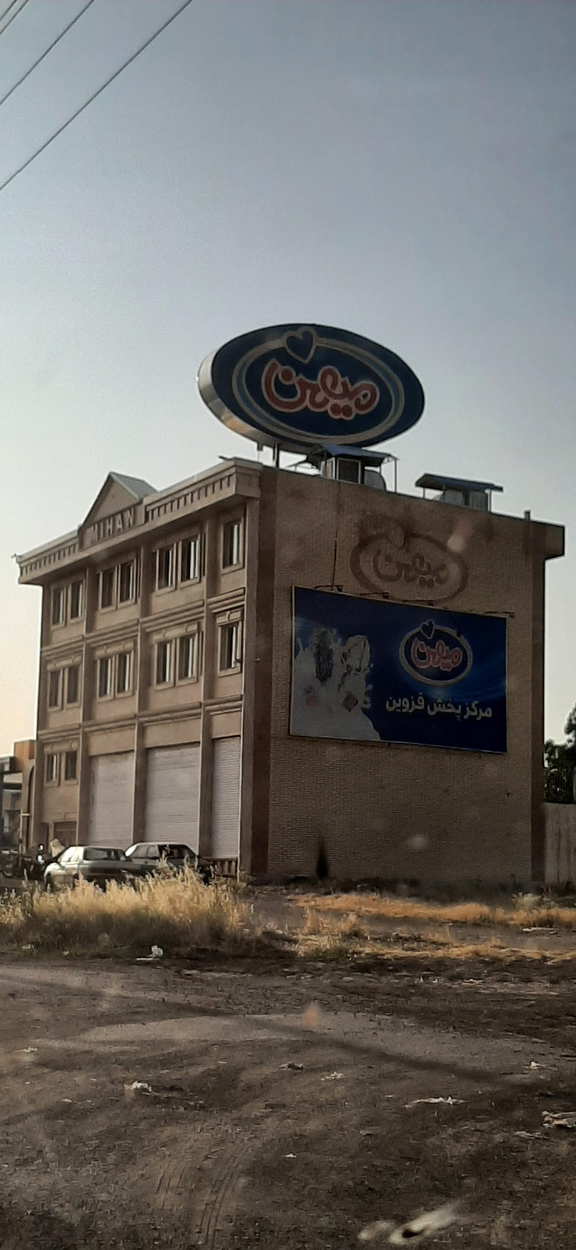 عکس مرکز پخش میهن شعبه قزوین