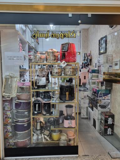 عکس کادویی آیسان