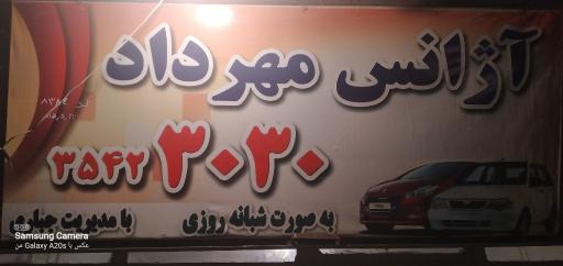 عکس آژانس مهرداد