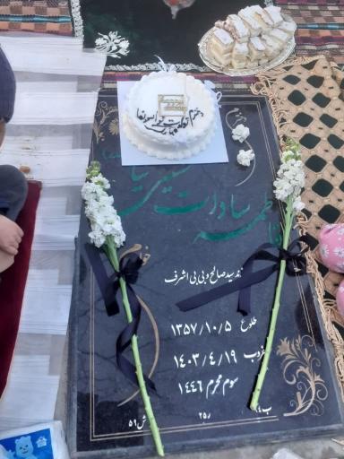 عکس مزار مرحومه فاطمه سادات حسینی نیا