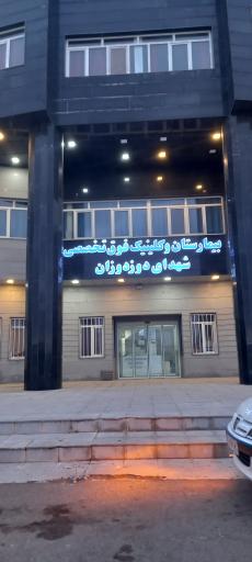 عکس دوزدوزان