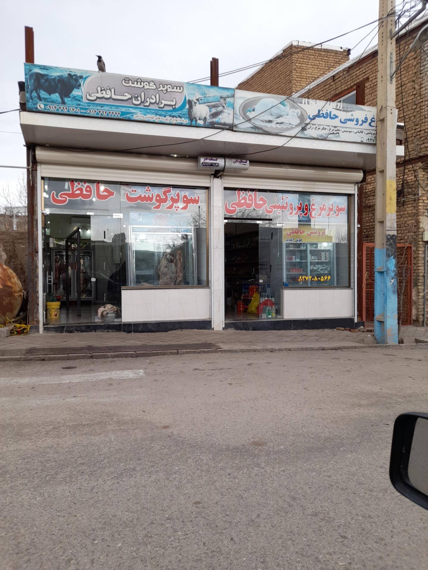 عکس سوپر گوشت برادران حافظی