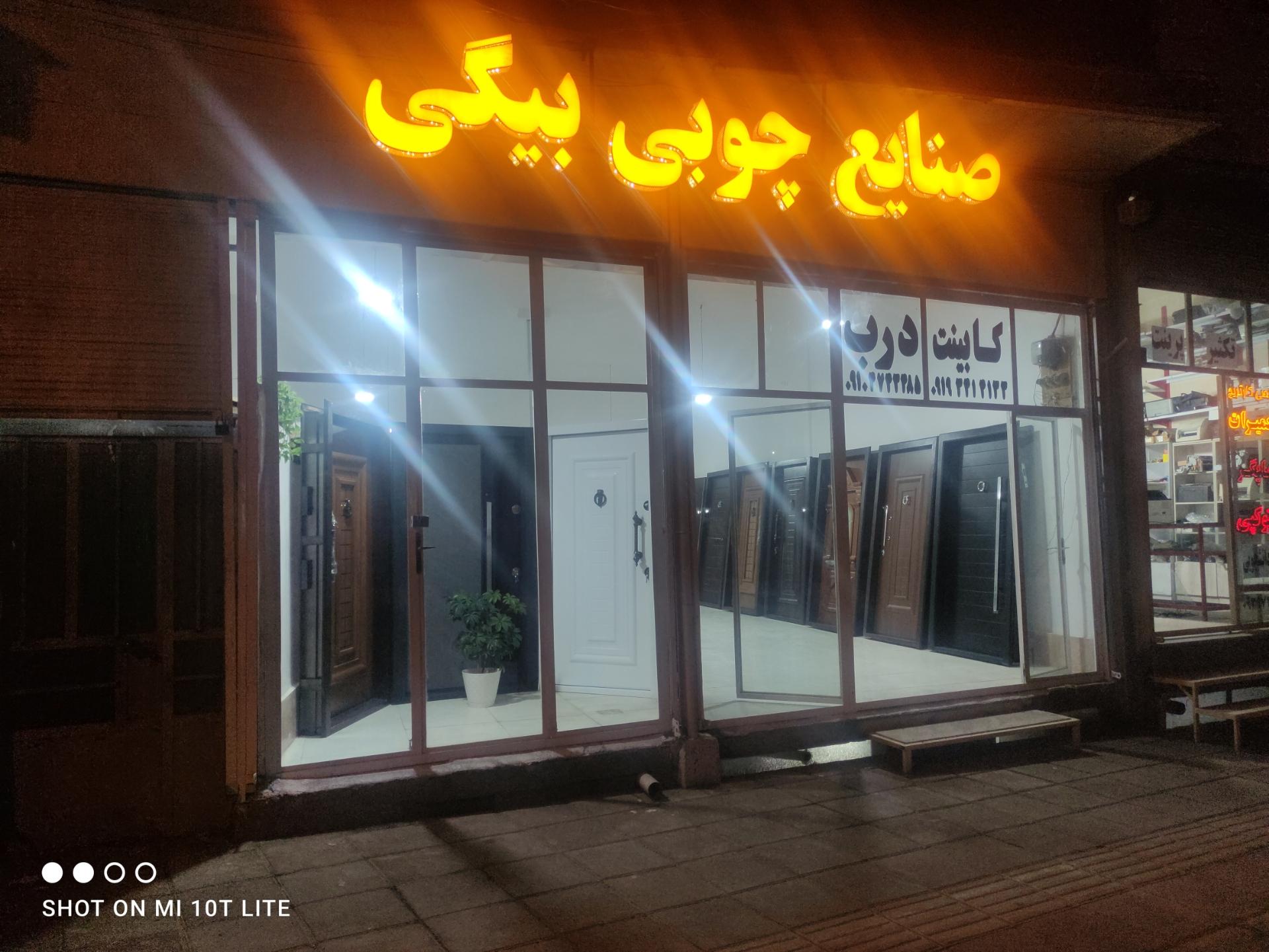 عکس صنایع چوبی بیگی