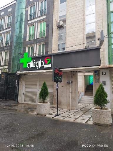 عکس داروخانه دکتر حمیده شریفی زاده