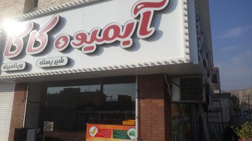 عکس آبمیوه کاکا