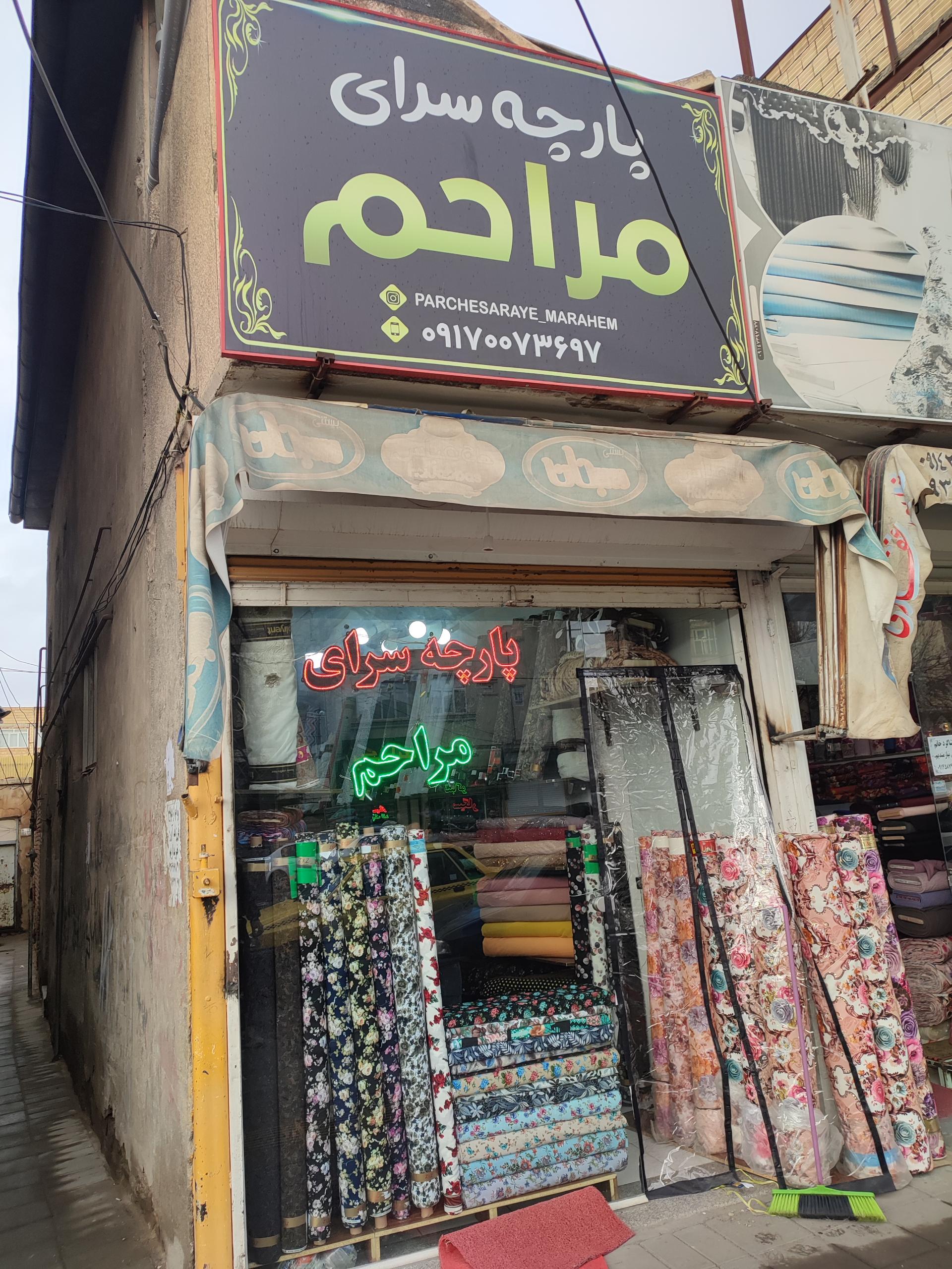 عکس پارچه سرای مراحم