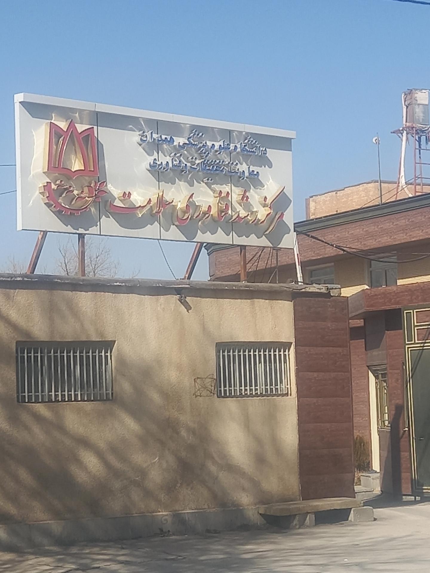 عکس مرکز رشد فناوری سلامت