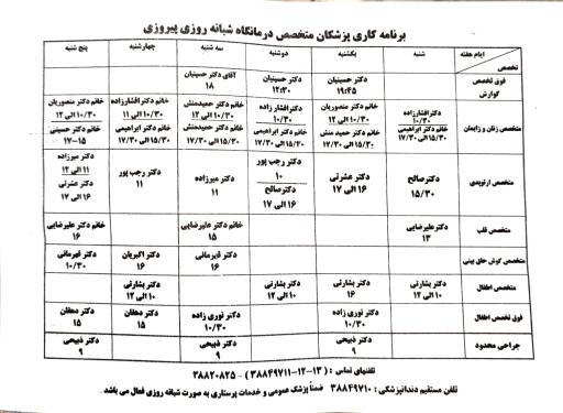 درمانگاه شبانه‌ روزی پیروزی