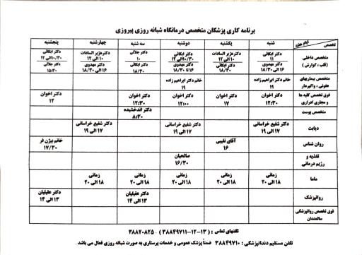 درمانگاه شبانه‌ روزی پیروزی