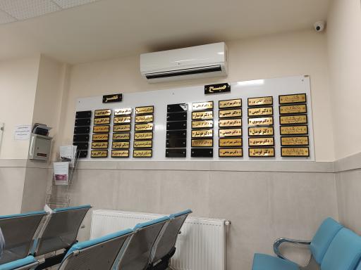 عکس درمانگاه شبانه‌ روزی پیروزی