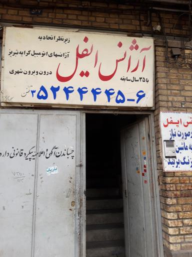 عکس تاکسی تلفنی ایفل 