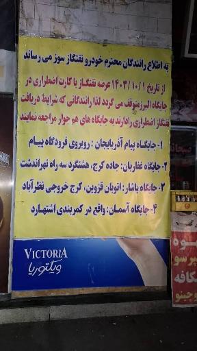 عکس پمپ بنزین آبیک