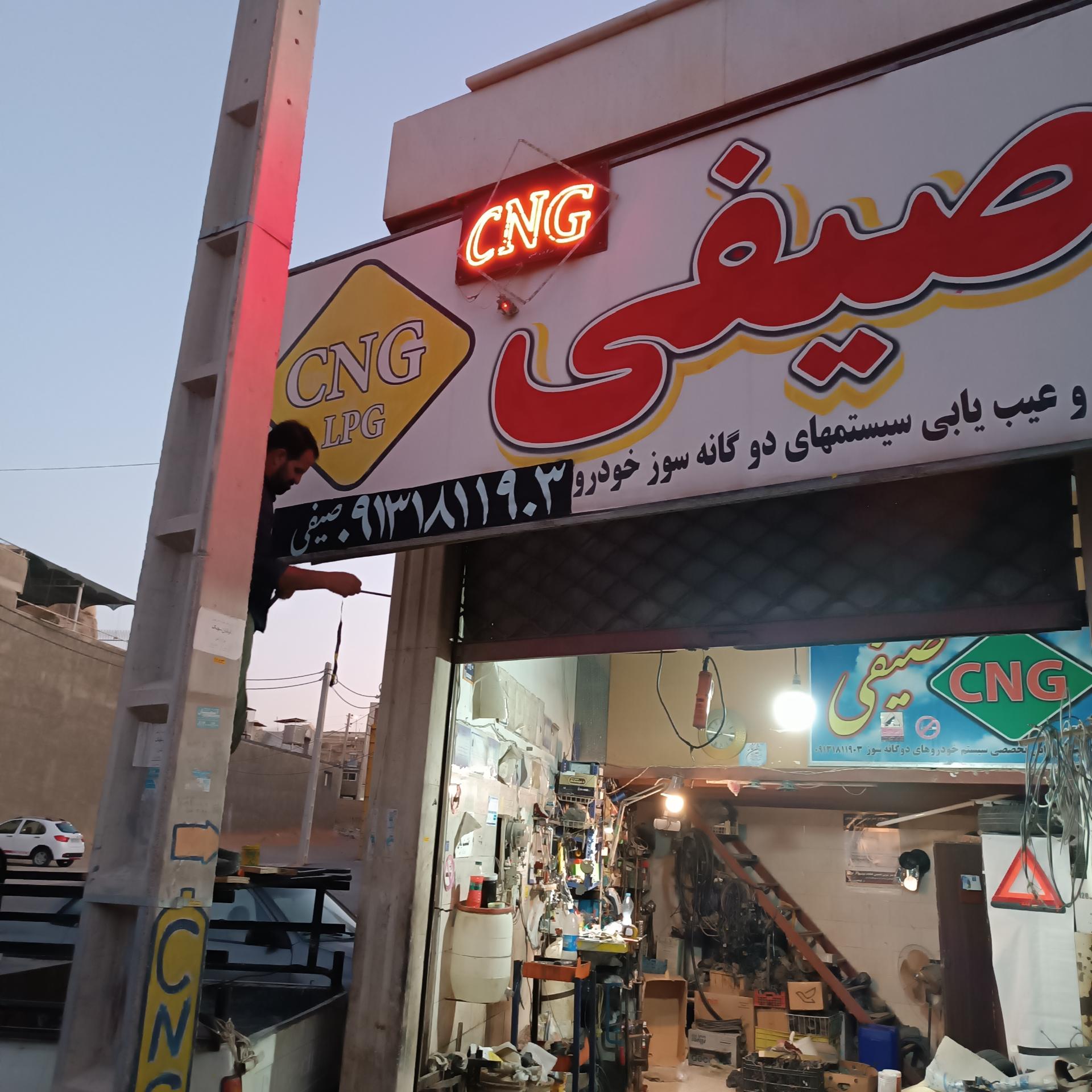 عکس گازسوز خودرو صیفی