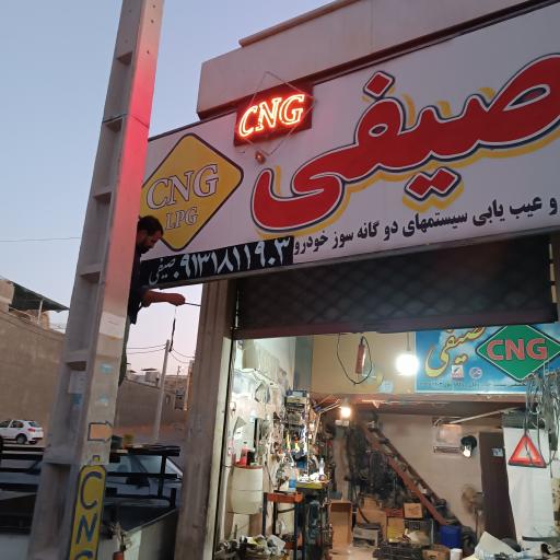 عکس گازسوز خودرو صیفی