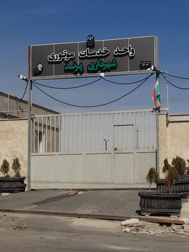 عکس خدمات موتوری شهرداری پرند 