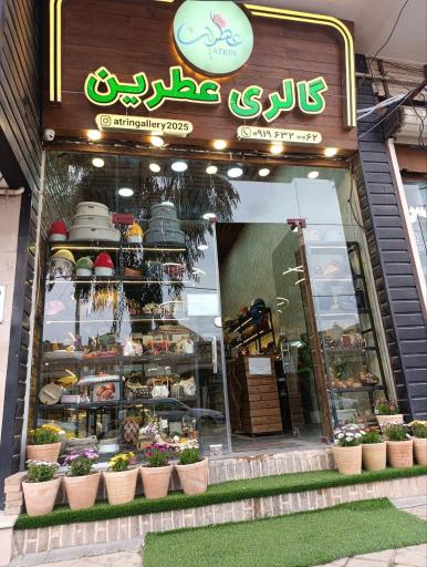 عکس گالری عطرین