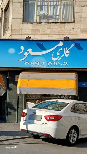 کالای خواب مسعود