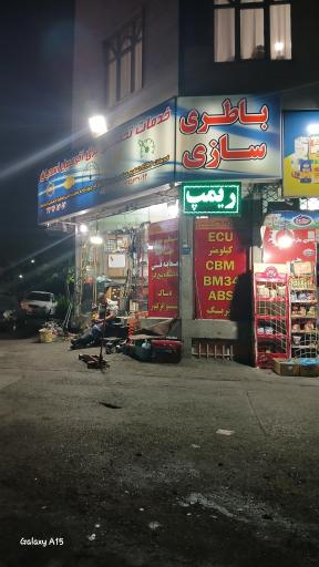 عکس باطری سازی اسدیان 