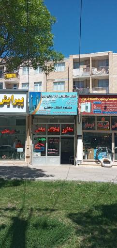 عکس مشاور املاک دشتی