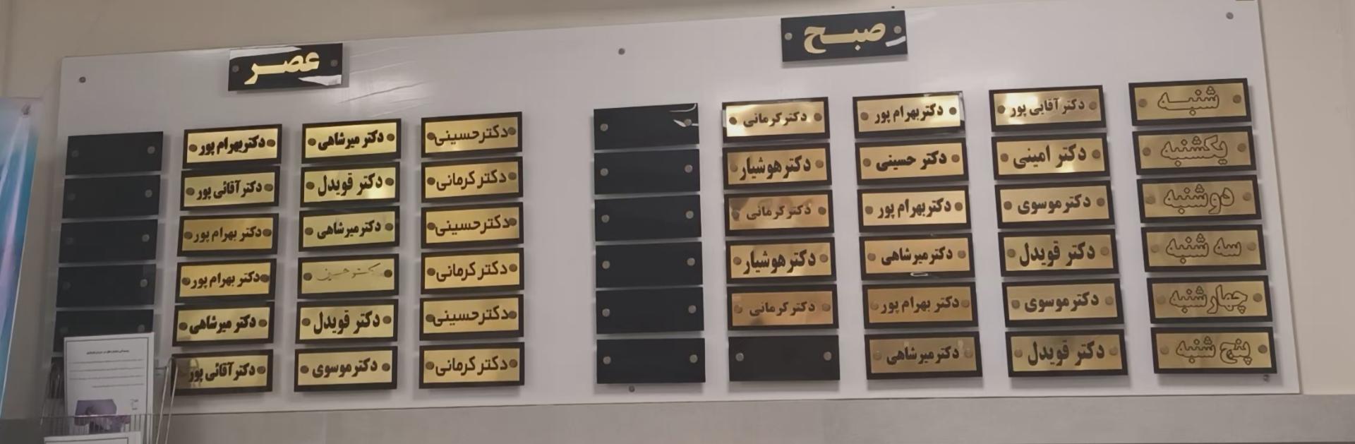 عکس درمانگاه شبانه‌ روزی پیروزی