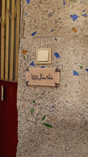 کافه سفال کیما