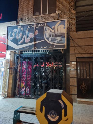 عکس املاک معمار فتاحی