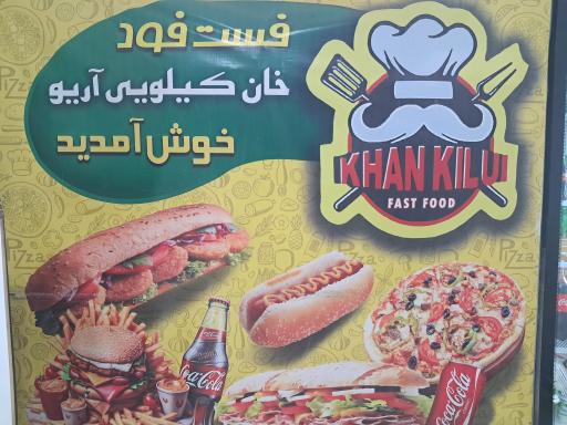 عکس خان کیلویی آریو 