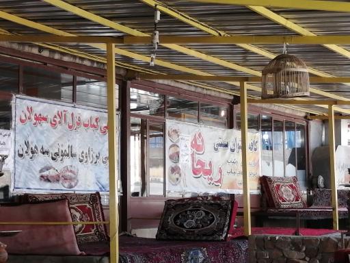 عکس رستوران ریحانه