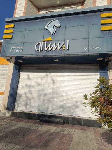 فروشگاه مجاز قطعات ایساکو باقری فرد