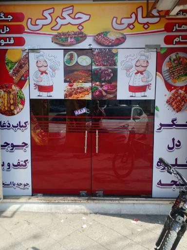 خانه کباب صادقی