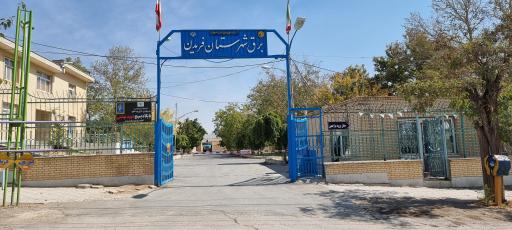 عکس شرکت توزیع برق استان اصفهان