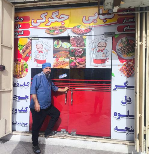 عکس خانه کباب صادقی