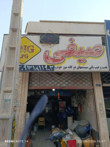عکس گازسوز خودرو صیفی