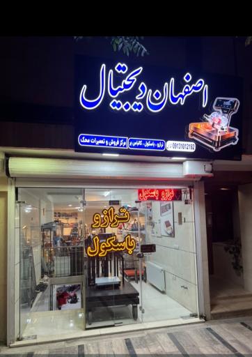 عکس نمایندگی فروش ترازو و باسکول اصفهان دیجیتال