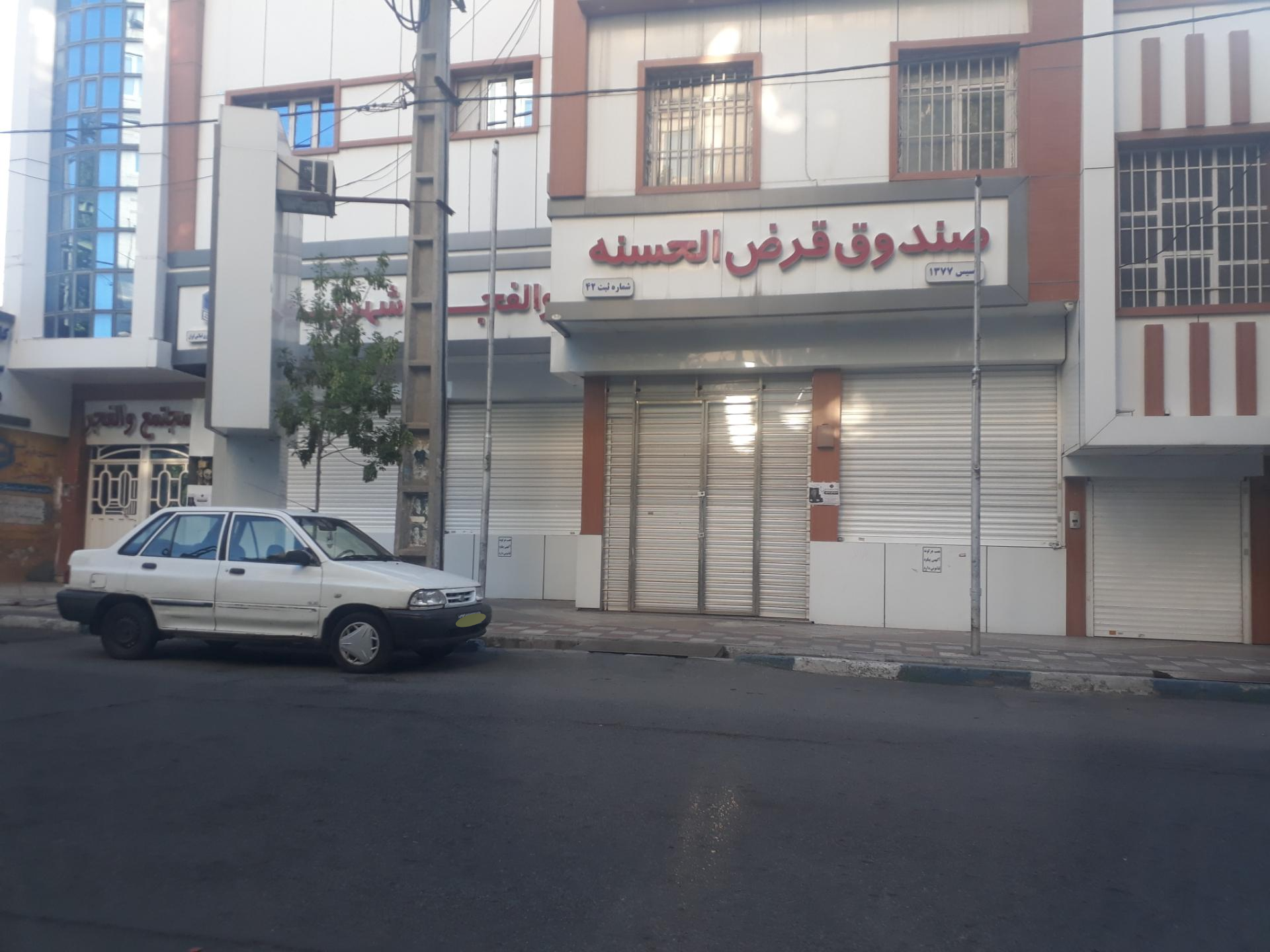 عکس صندوق قرض الحسنه والفجر