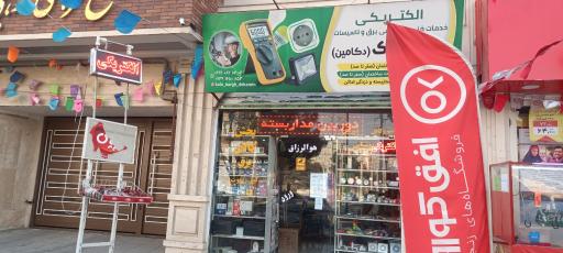 عکس الکتریکی مرکزی دکامین 