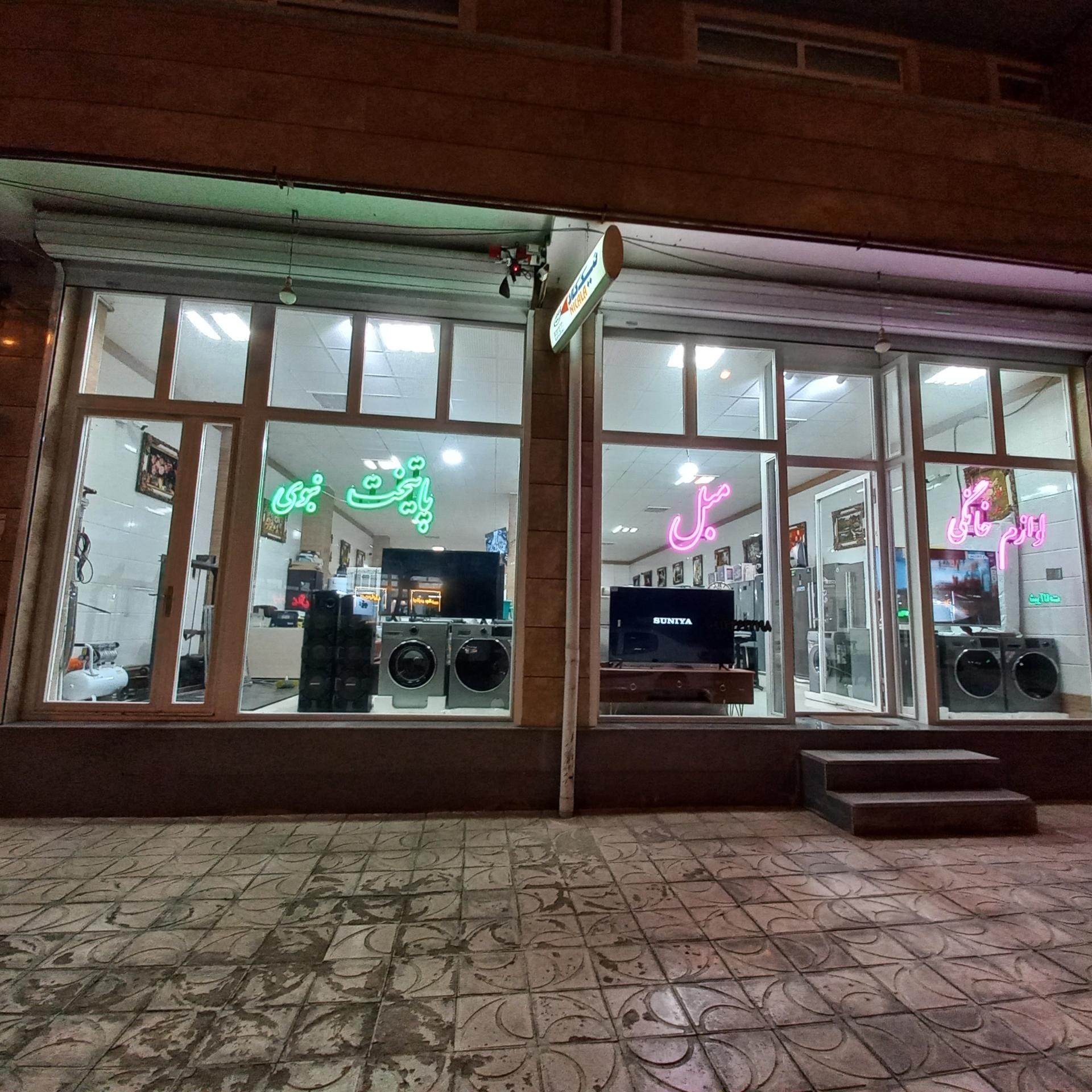 عکس لوازم خانگی و مبل پایتخت نبوی