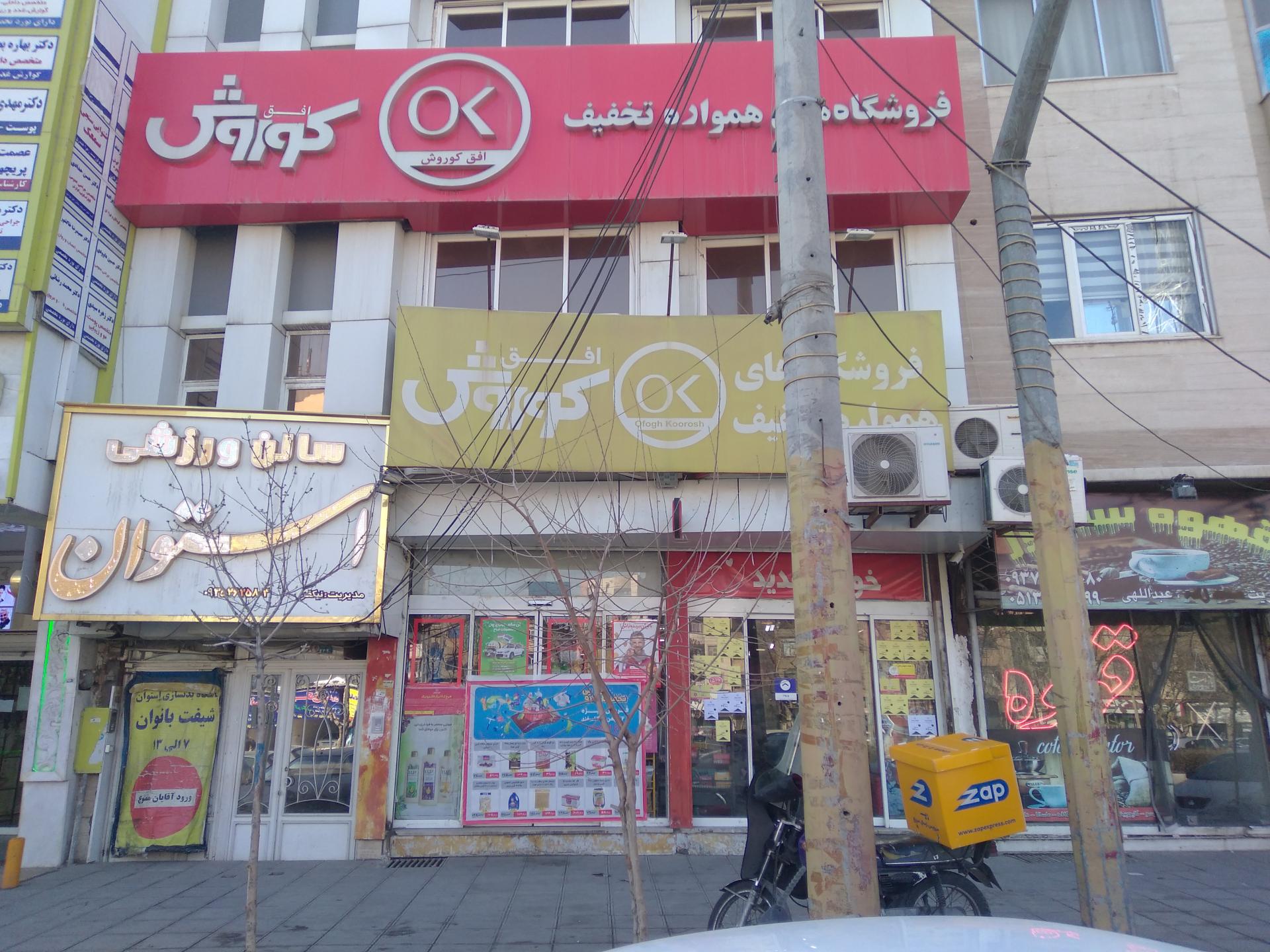 عکس افق کوروش (هدایت 14)