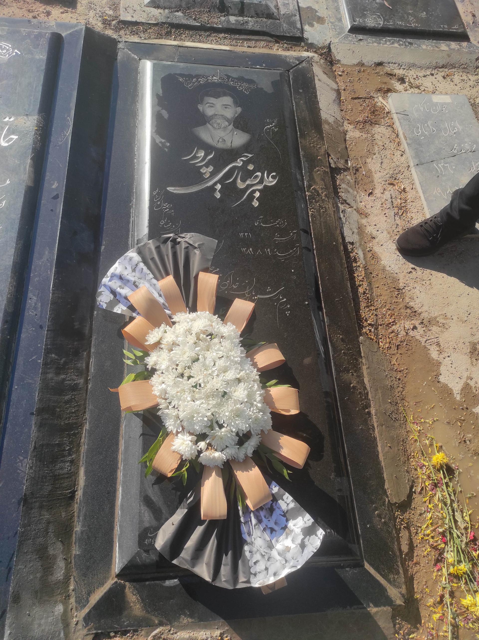 عکس مزار علیرضا رحیمی پرور