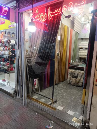 عکس پرده سرای روشن