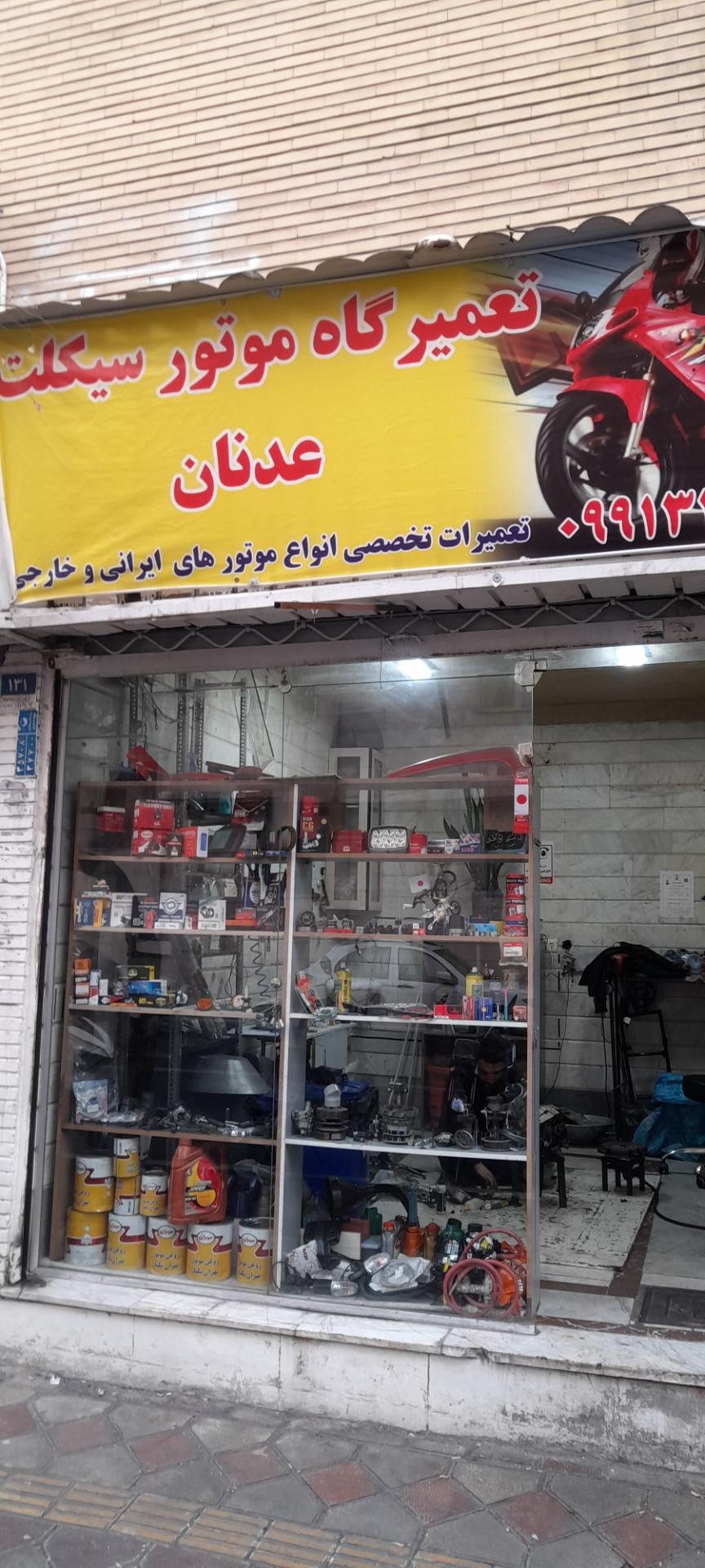 عکس موتور سازی عدنان